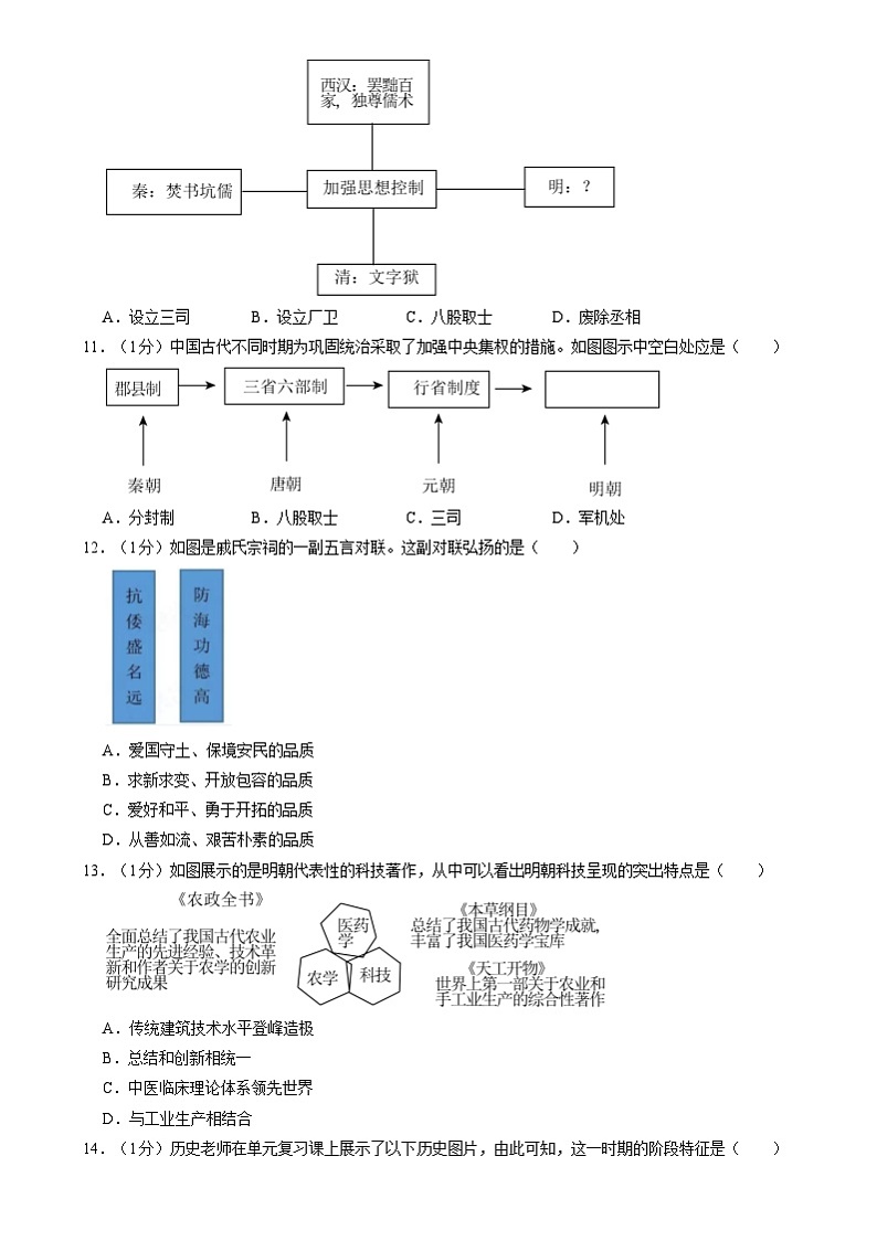 河南省信阳市固始县2023-2024学年部编版七年级下学期期末历史试卷（含解析）第3页