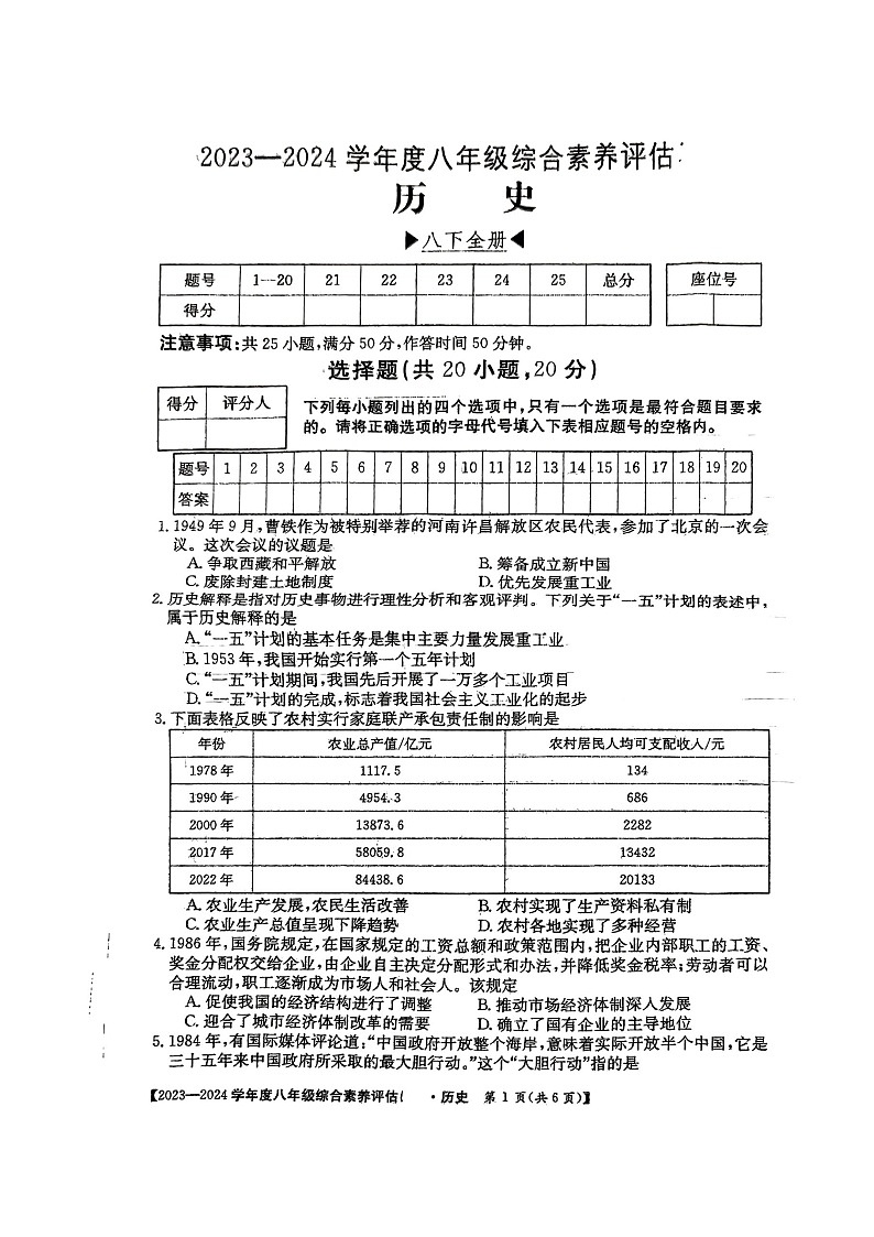 河南省驻马店市2023--2024学年部编版八年级下学期期末历史试题（含答案）01