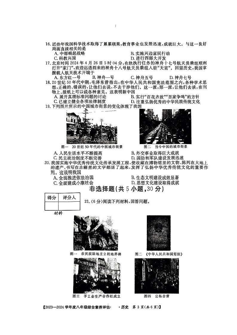 河南省驻马店市2023--2024学年部编版八年级下学期期末历史试题（含答案）03