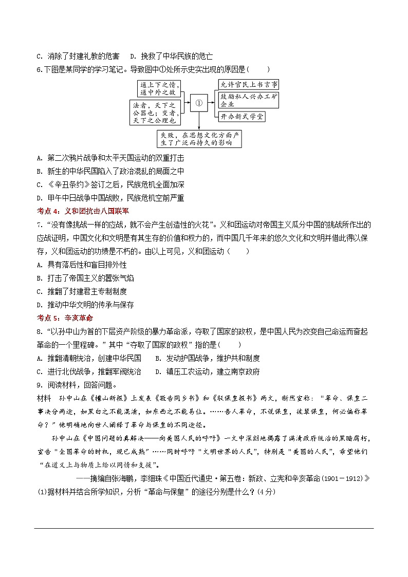2024河北历史中考备考重难专题：中国近代史板块练习第2页
