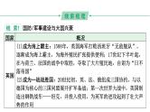 2024河北历史中考备考重难专题：国防建设 （课件）