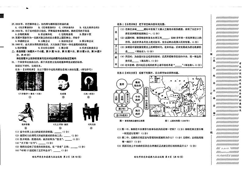 2024年黑龙江省绥化市中考历史试题02