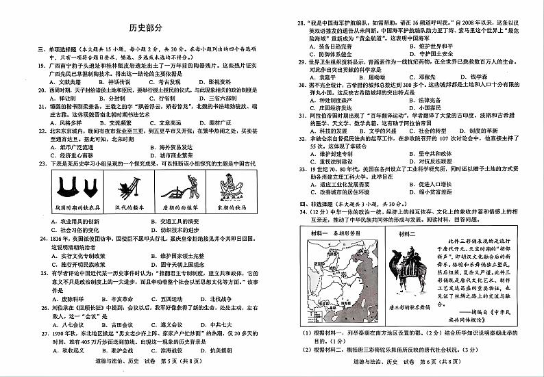 广西壮族自治区2024年中考历史试卷01