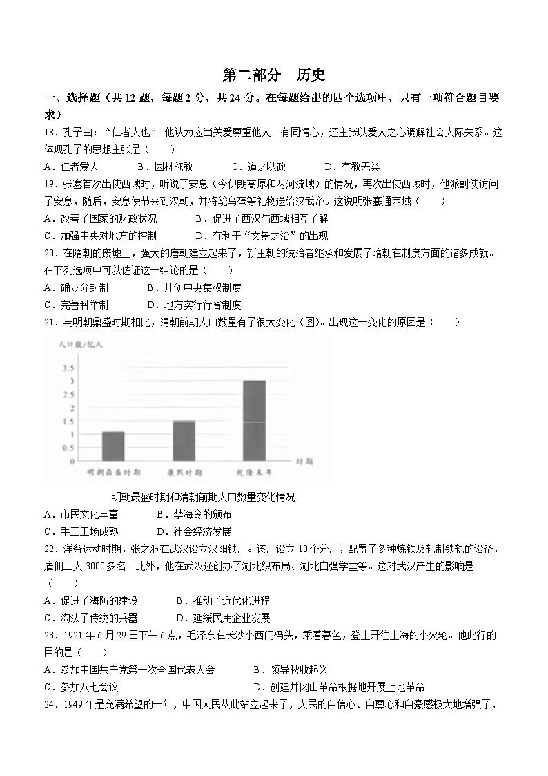 2024年湖北省中考历史真题(无答案)01