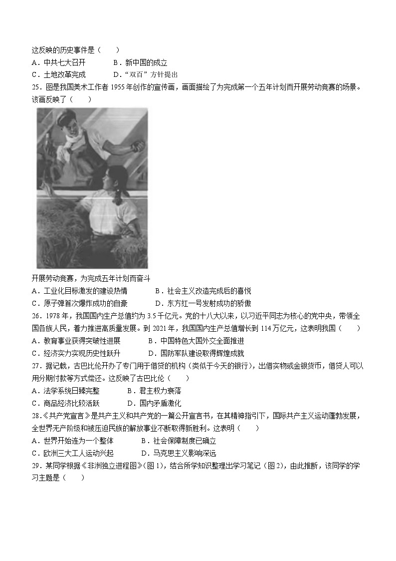 2024年湖北省中考历史真题(无答案)02