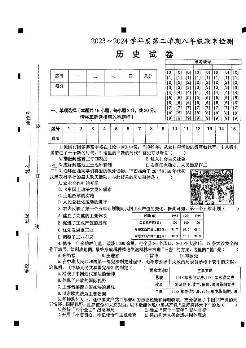 安徽省淮南市西部地区联考2023-2024学年八年级下学期6月期末历史试题第1页