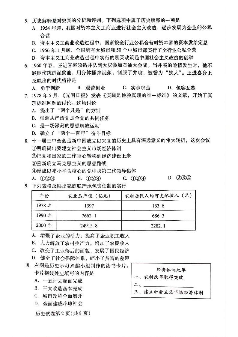 北京市昌平区2023--2024学年部编版八年级历史下学期期末质量抽测试题第2页