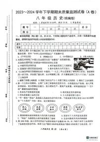 河南省漯河市郾城区2023-2024学年部编版八年级下学期6月期末历史试题