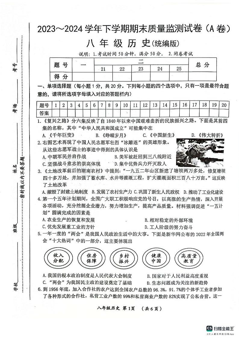 河南省漯河市郾城区2023-2024学年部编版八年级下学期6月期末历史试题第1页