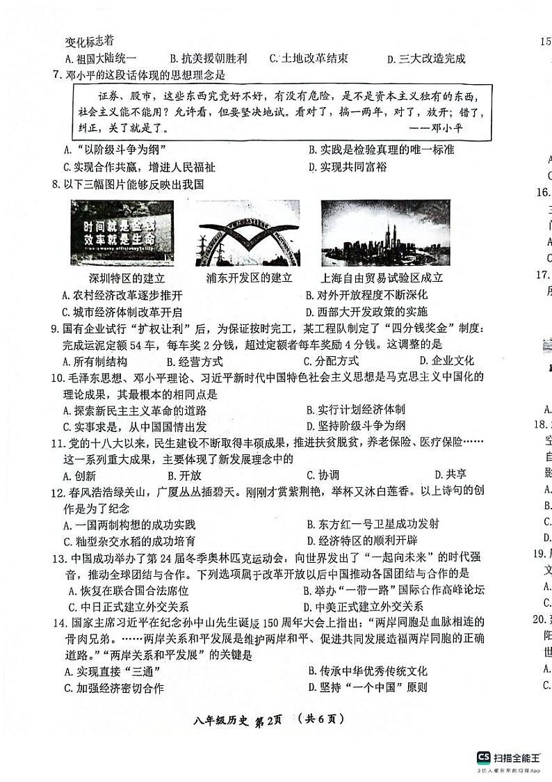 河南省漯河市郾城区2023-2024学年部编版八年级下学期6月期末历史试题第2页