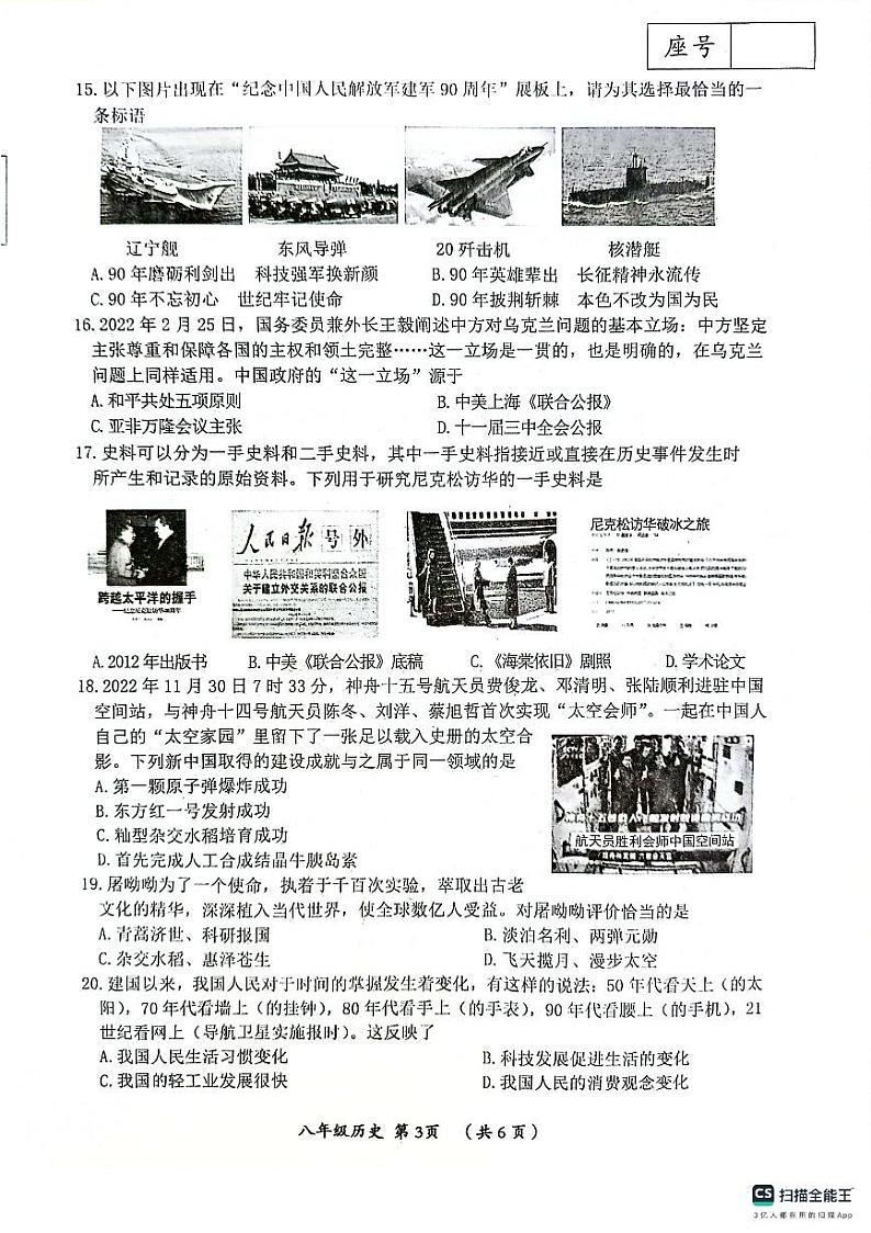 河南省漯河市郾城区2023-2024学年部编版八年级下学期6月期末历史试题第3页