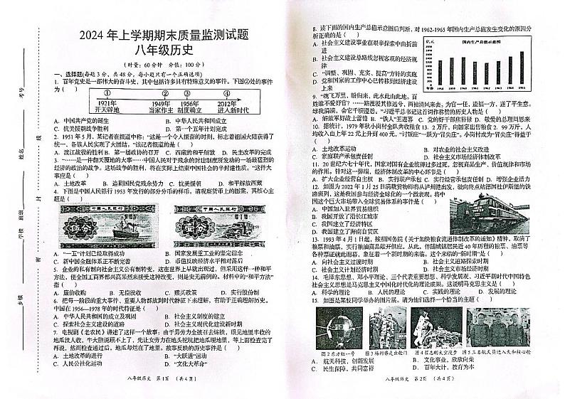 湖南省岳阳县2023--2024学年部编版八年级上册历史期末考试卷01