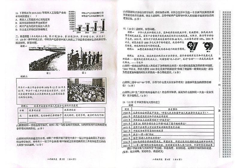 湖南省岳阳县2023--2024学年部编版八年级上册历史期末考试卷02