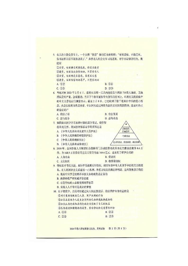 湖北省黄石市大冶市2023--2024学年下学期期末考试八年级道德与法治、历史试卷第2页