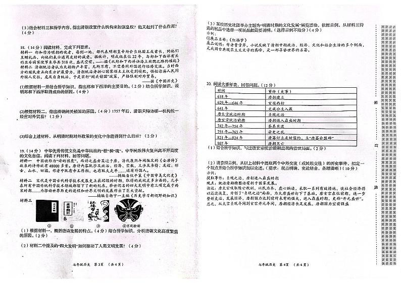 湖南省岳阳县2023-2024学年七年级上学期历史期末考试试卷第2页
