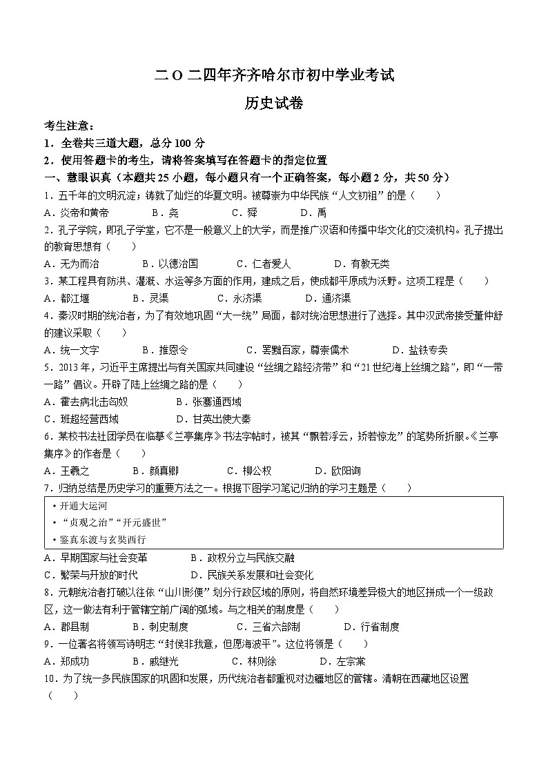 2024年黑龙江省齐齐哈尔市中考历史真题01