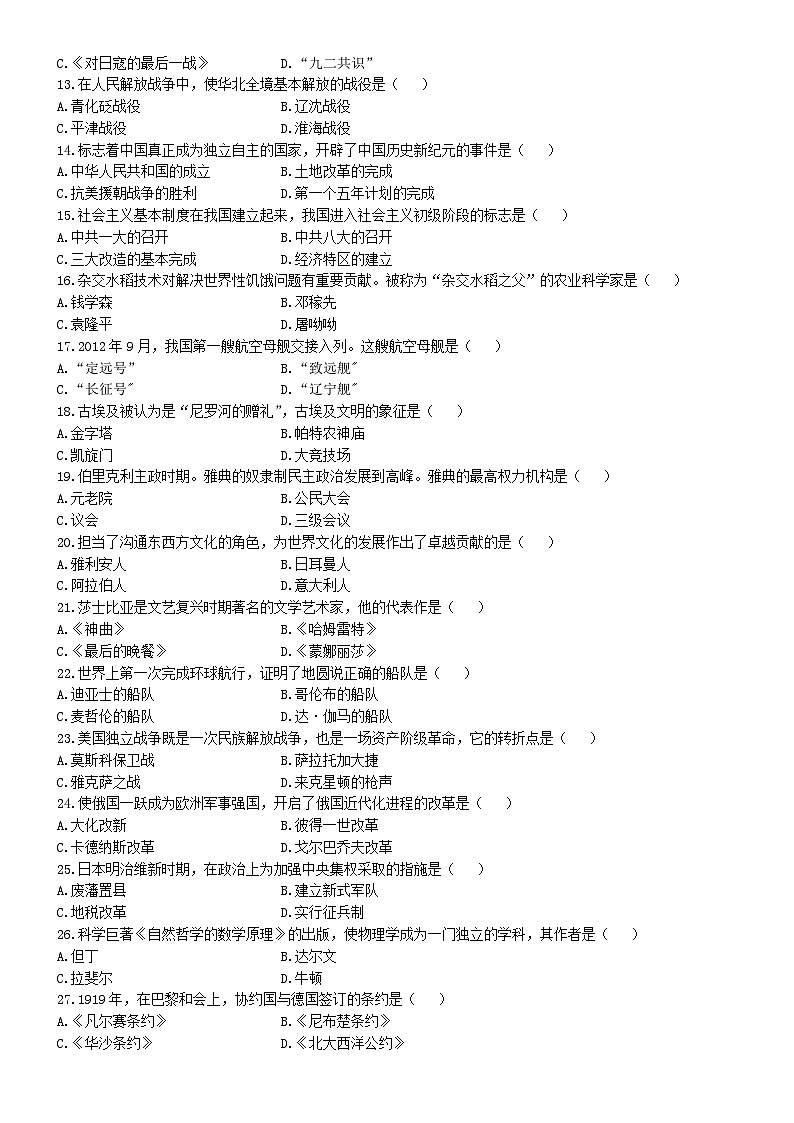 2024年黑龙江省绥化市中考历史真题02