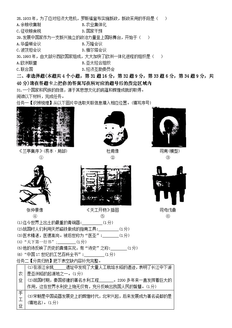 2024年黑龙江省绥化市中考历史真题03