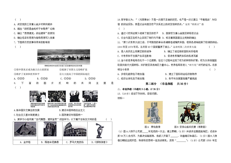 2024年陕西省宝鸡市渭滨区中考二模历史试卷02