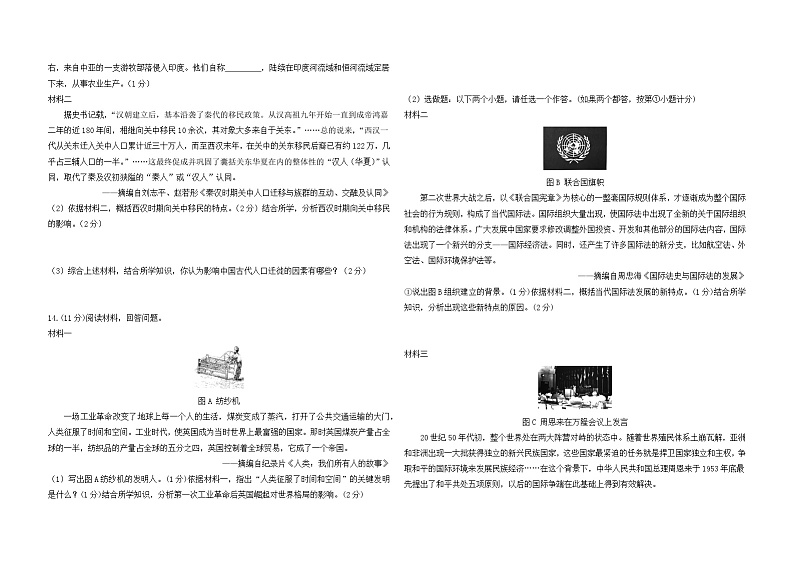 2024年陕西省宝鸡市渭滨区中考二模历史试卷03