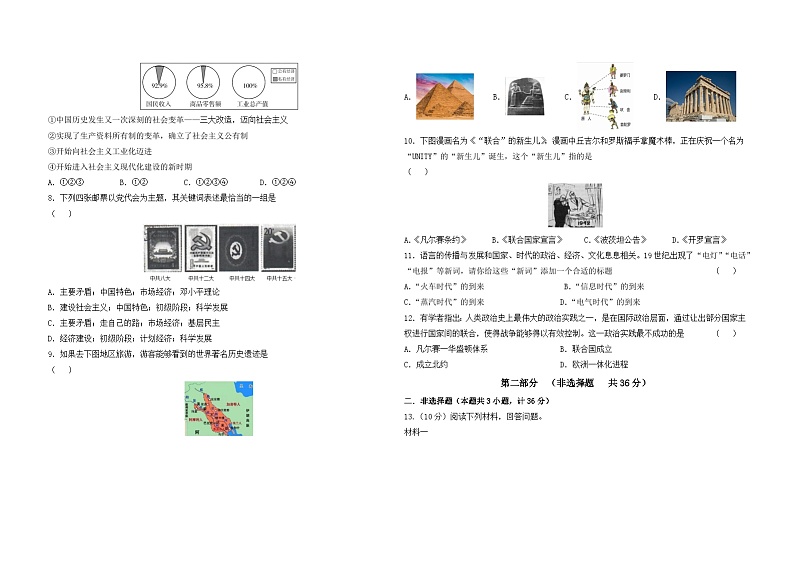 2024年陕西省宝鸡市渭滨区中考一模历史试卷第2页