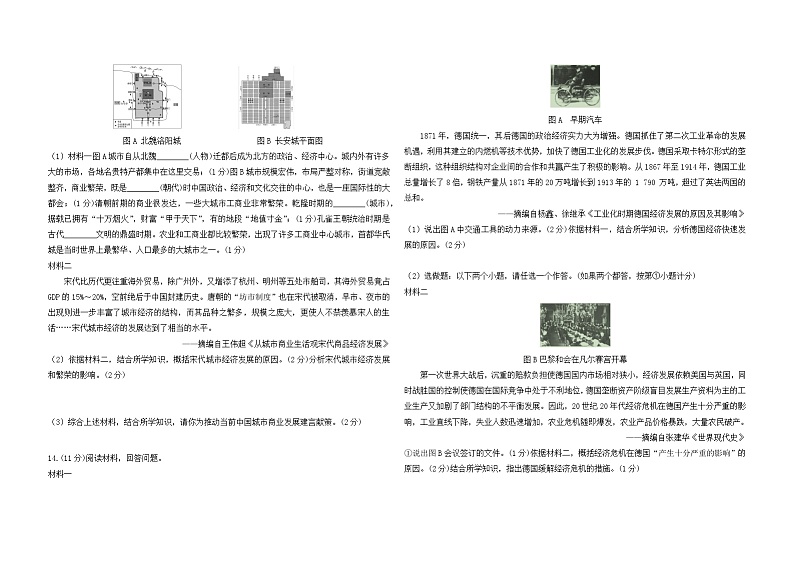 2024年陕西省宝鸡市渭滨区中考一模历史试卷第3页