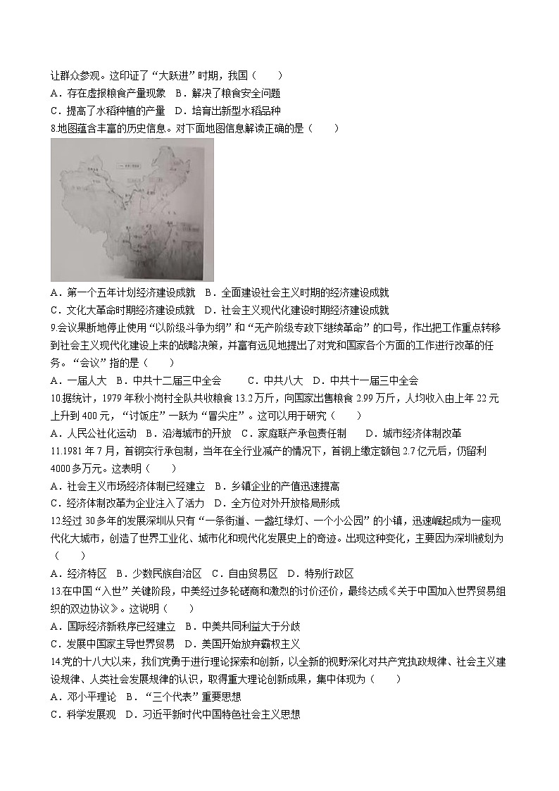 安徽省滁州市凤阳县期末考试2023-2024学年八年级下学期6月期末历史试题第2页