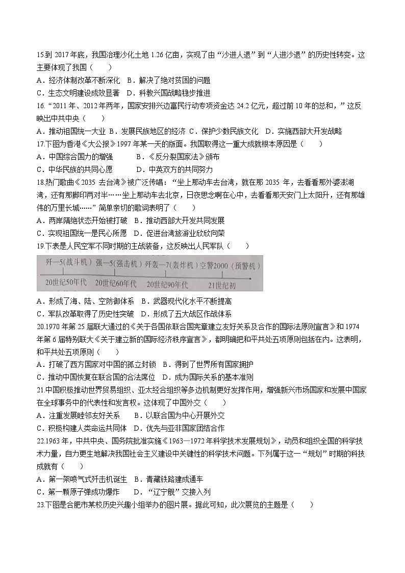 安徽省滁州市凤阳县期末考试2023-2024学年八年级下学期6月期末历史试题第3页