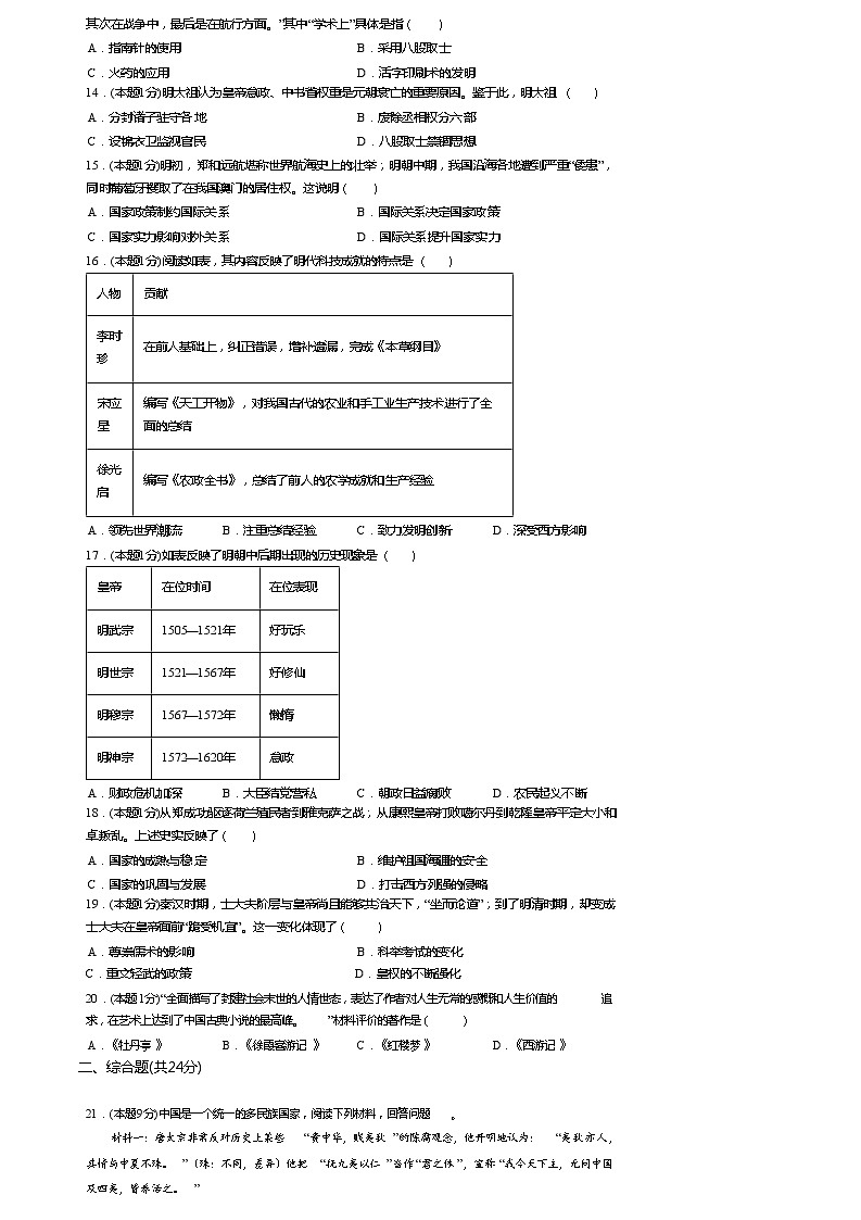 河南开封市第七中学2023-2024学年七年级下学期历史期末考试试题第2页