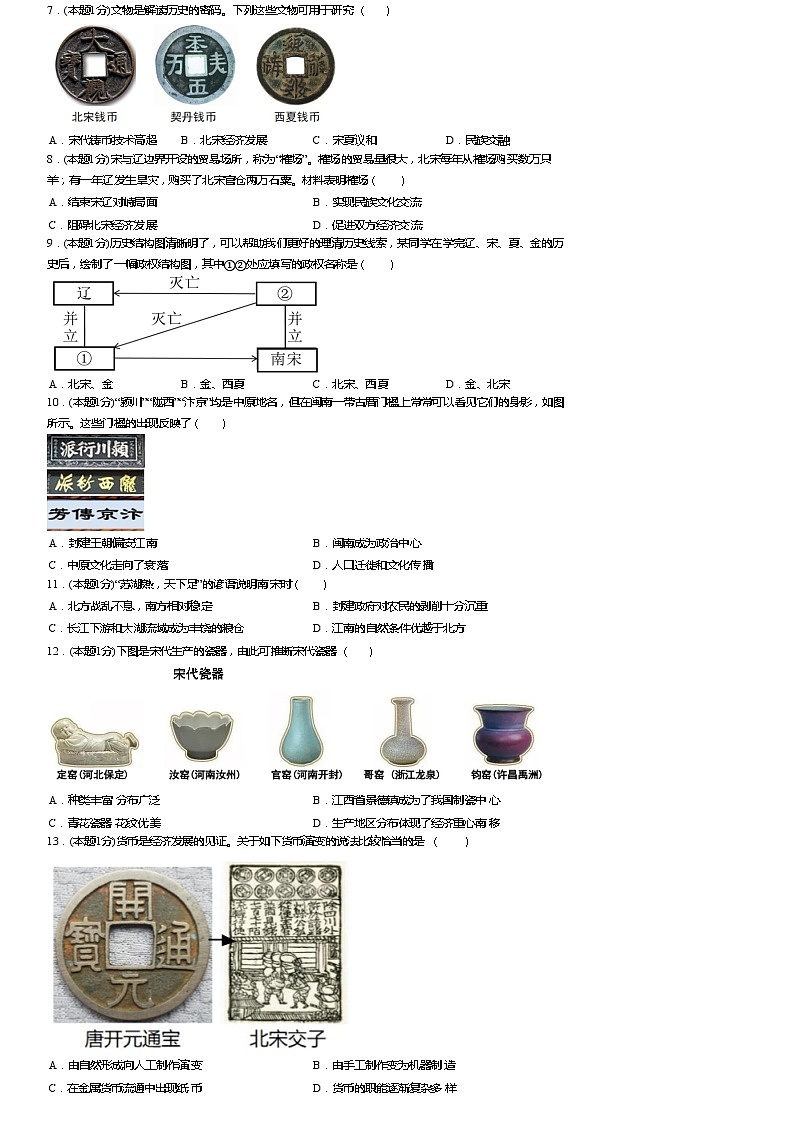 河南省开封市东苑中学2023-2024学年七年级下学期6月期末历史试题第2页