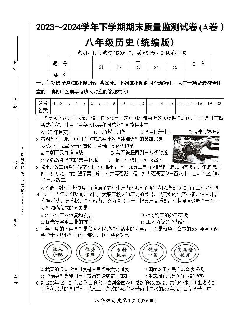 河南省漯河市郾城区2023-2024学年部编版八年级下学期6月期末历史试题第1页