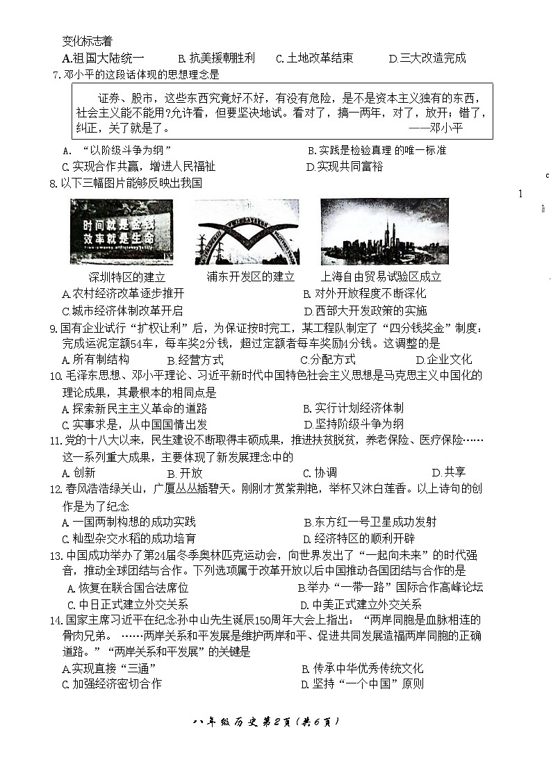 河南省漯河市郾城区2023-2024学年部编版八年级下学期6月期末历史试题第2页