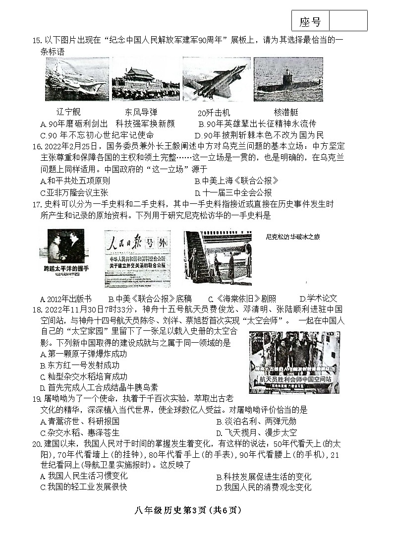 河南省漯河市郾城区2023-2024学年部编版八年级下学期6月期末历史试题第3页
