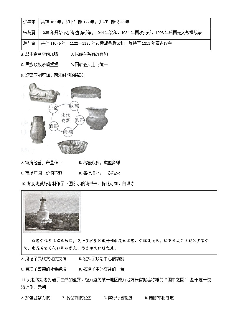 河南省商丘市虞城县2023-2024学年七年级下学期6月期末历史试题(无答案)第2页