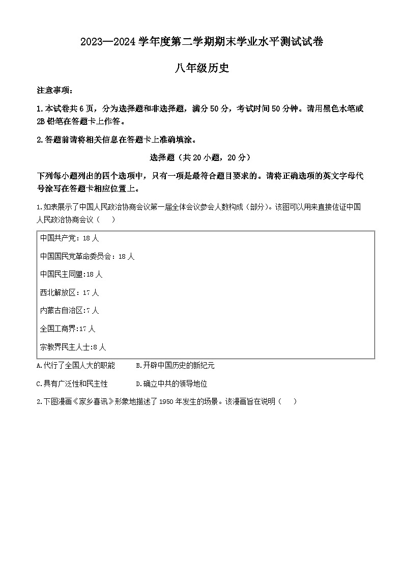 河南省驻马店市遂平县2023-2024学年八年级下学期6月期末历史试题第1页