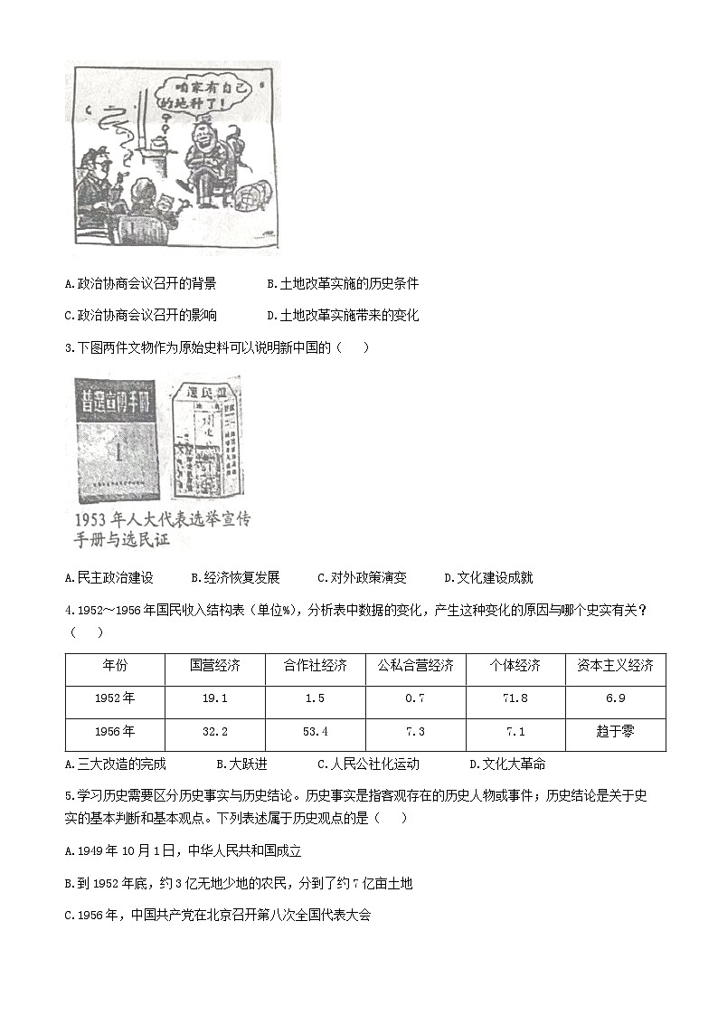 河南省驻马店市遂平县2023-2024学年八年级下学期6月期末历史试题第2页