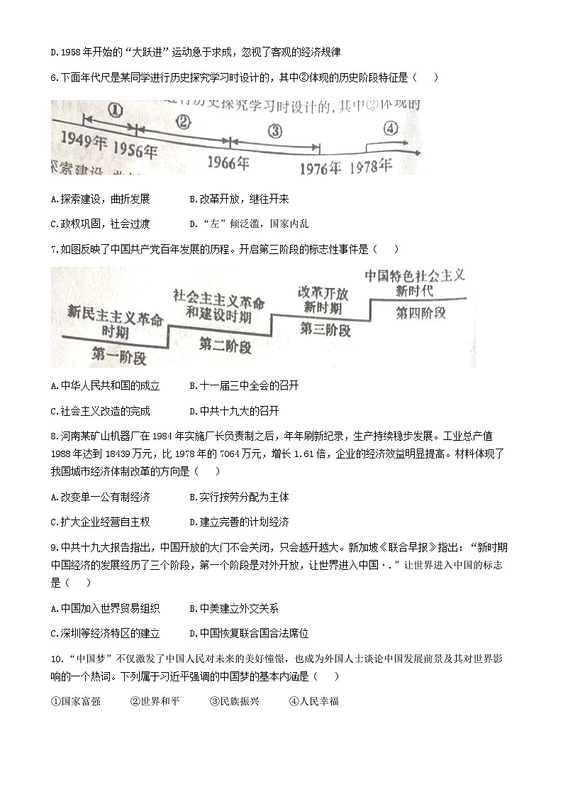 河南省驻马店市遂平县2023-2024学年八年级下学期6月期末历史试题第3页