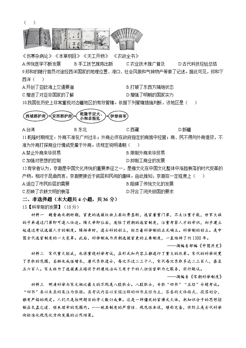 湖北省安陆市2023-2024学年部编版七年级下学期期末质量检测历史试题(无答案)02