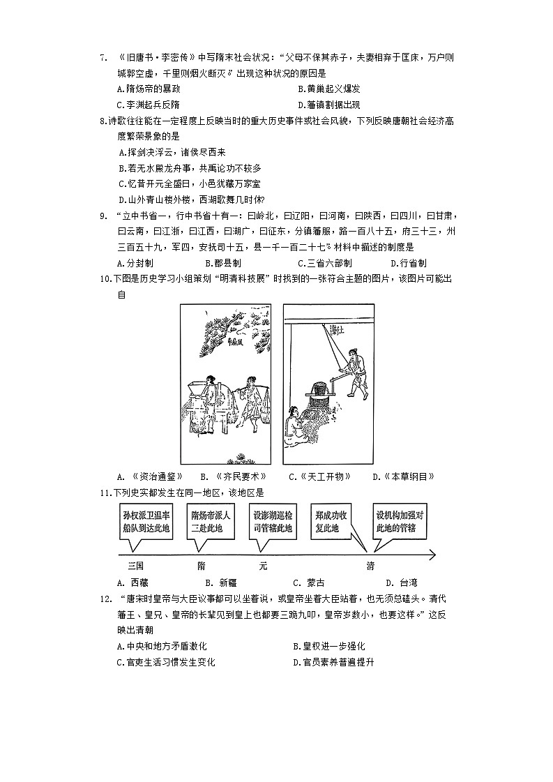 湖北省黄石市大冶市2023—2024学年七年级下学期期末考试历史试卷第2页