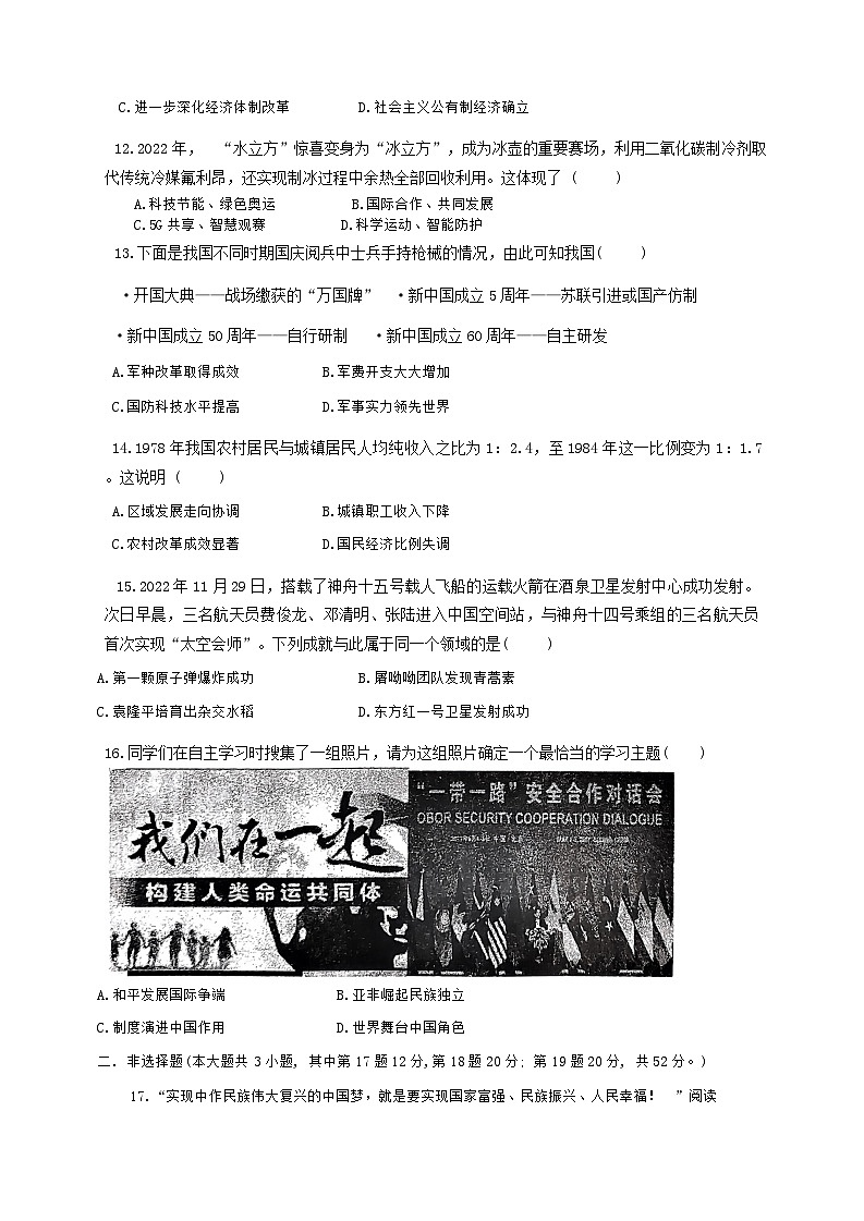 湖南省株洲市天元区白鹤学校2023-2024学年部编版八年级下学期6月期末历史试题第3页