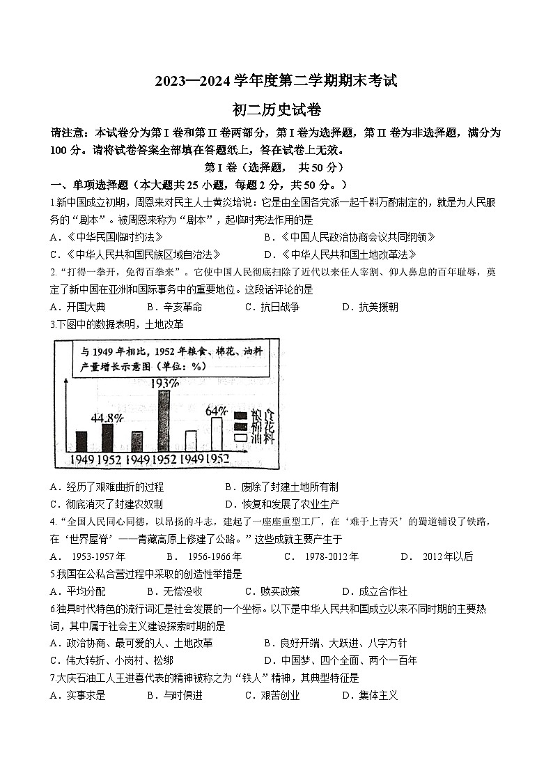 江苏省淮安市开明集团校2023-2024学年八年级下学期6月期末历史试题(无答案)第1页