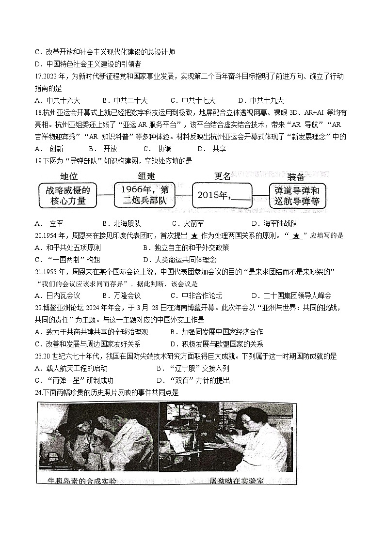 江苏省淮安市开明集团校2023-2024学年八年级下学期6月期末历史试题(无答案)第3页