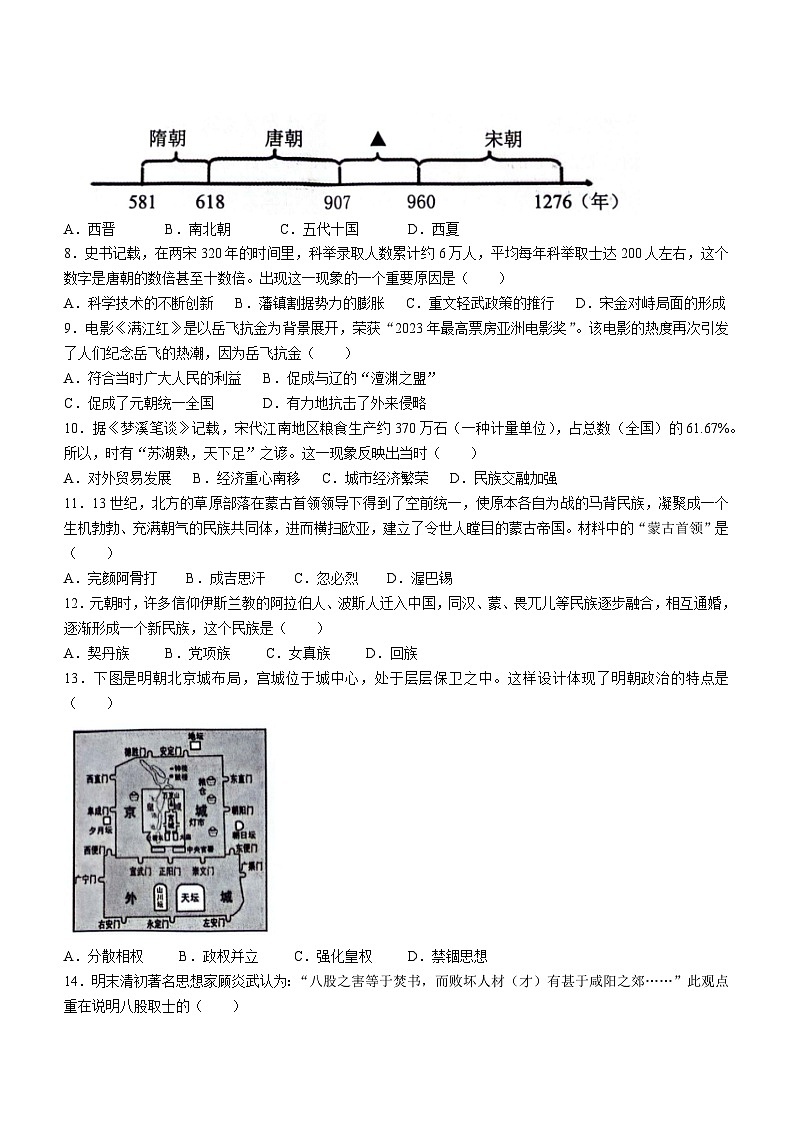山东省济南市市中区2023-2024学年七年级下学期期末考试历史试题第2页