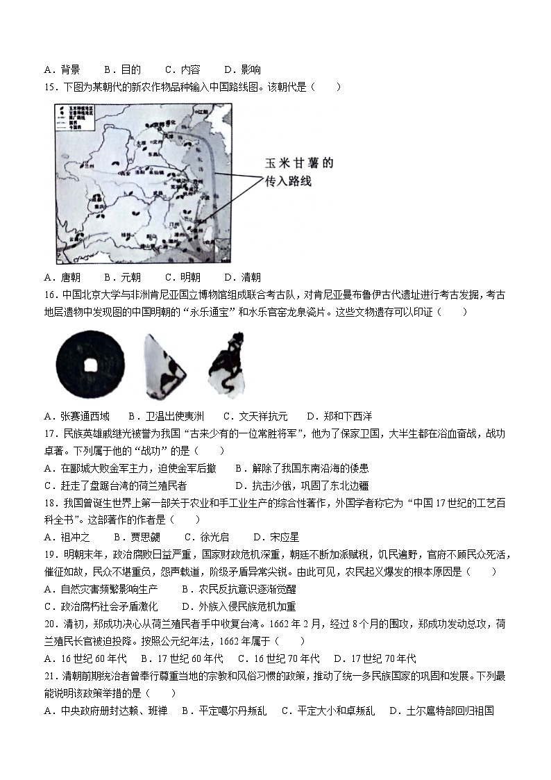 山东省济南市市中区2023-2024学年七年级下学期期末考试历史试题第3页