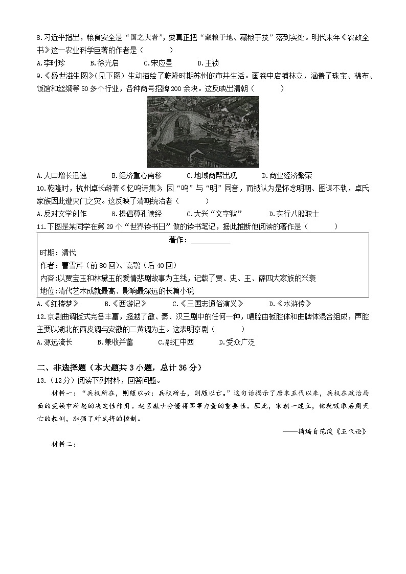 陕西省商洛市商南县丹北大学区五校 2023-2024学年七年级下学期6月期末历史试题(无答案)第2页