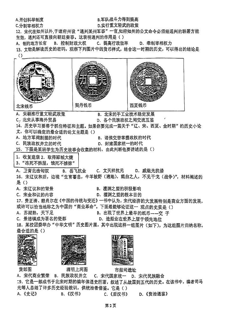 江苏省南京市玄武区2023-2024学年七年级下学期期末历史试题第2页