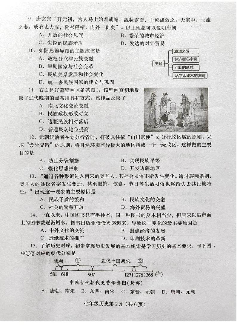 河南省镇平县2023-2024学年七年级下学期期末历史试卷第2页