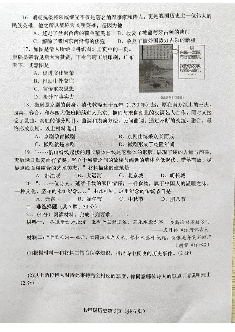 河南省镇平县2023-2024学年七年级下学期期末历史试卷第3页