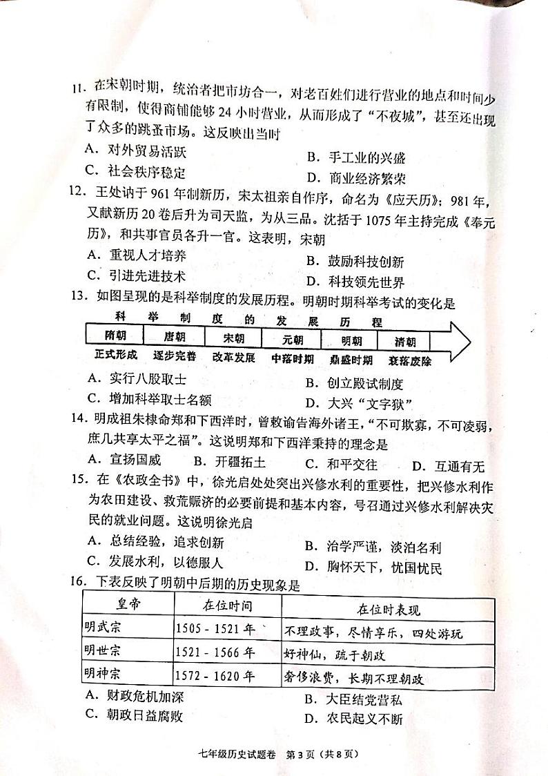 河南省南阳市2023-2024学年七年级下学期6月期末历史试题第3页