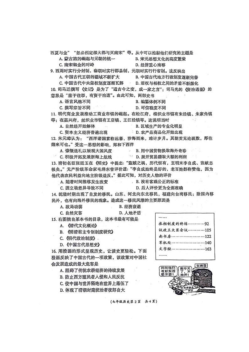 安徽省阜阳市界首市2023-2024学年七年级下学期6月期末历史试题第2页